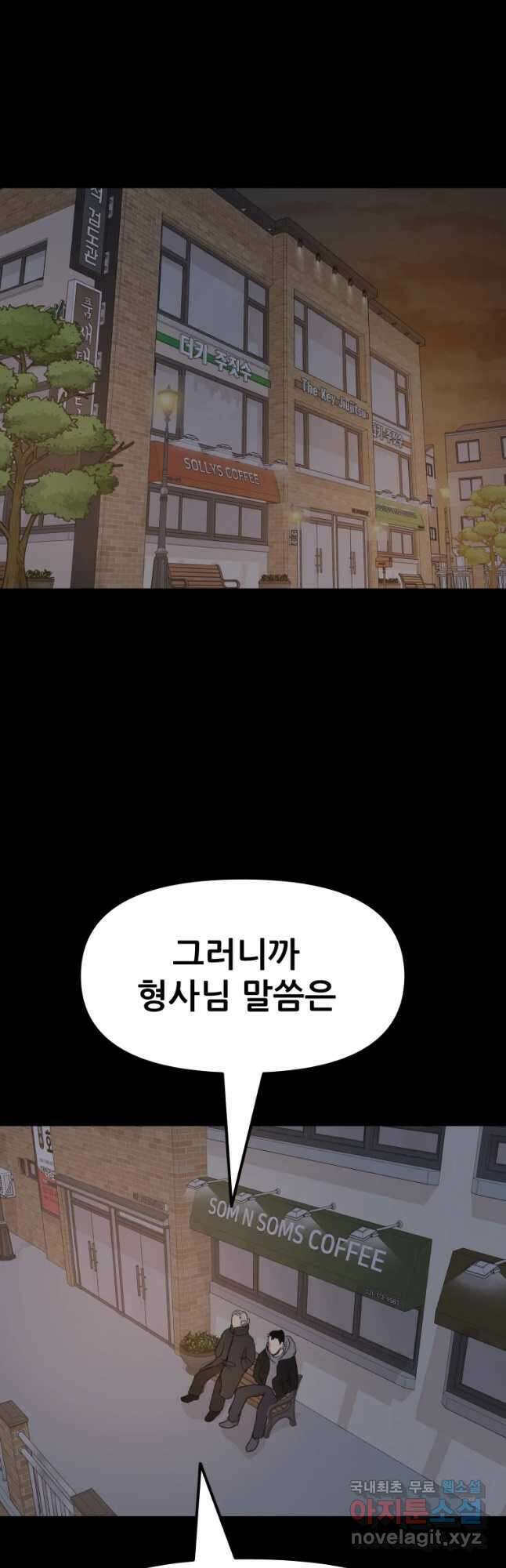 가드패스 77화 23