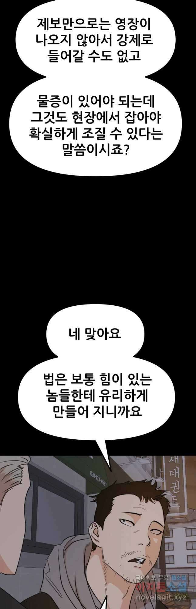 가드패스 77화 24