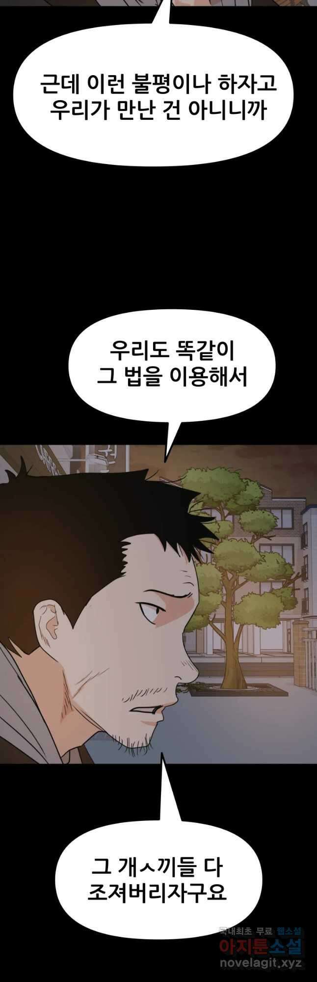 가드패스 77화 25