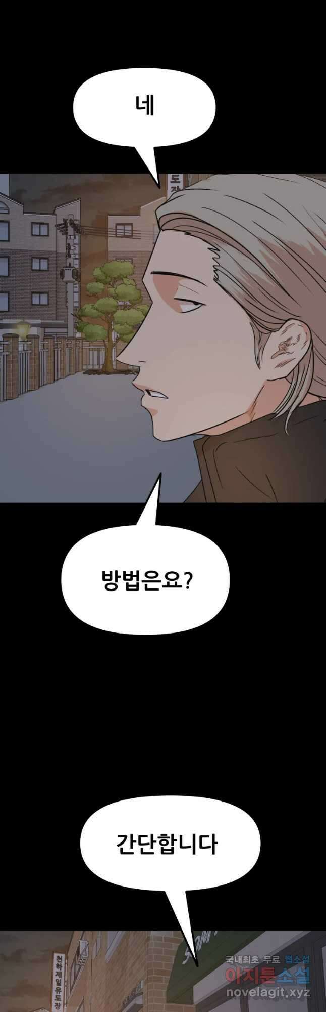 가드패스 77화 26