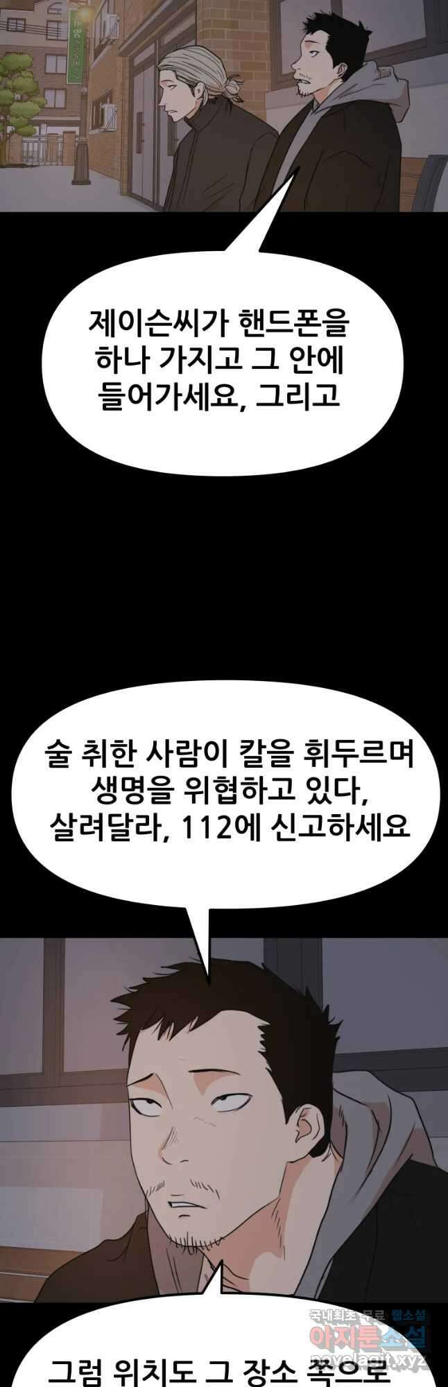 가드패스 77화 27
