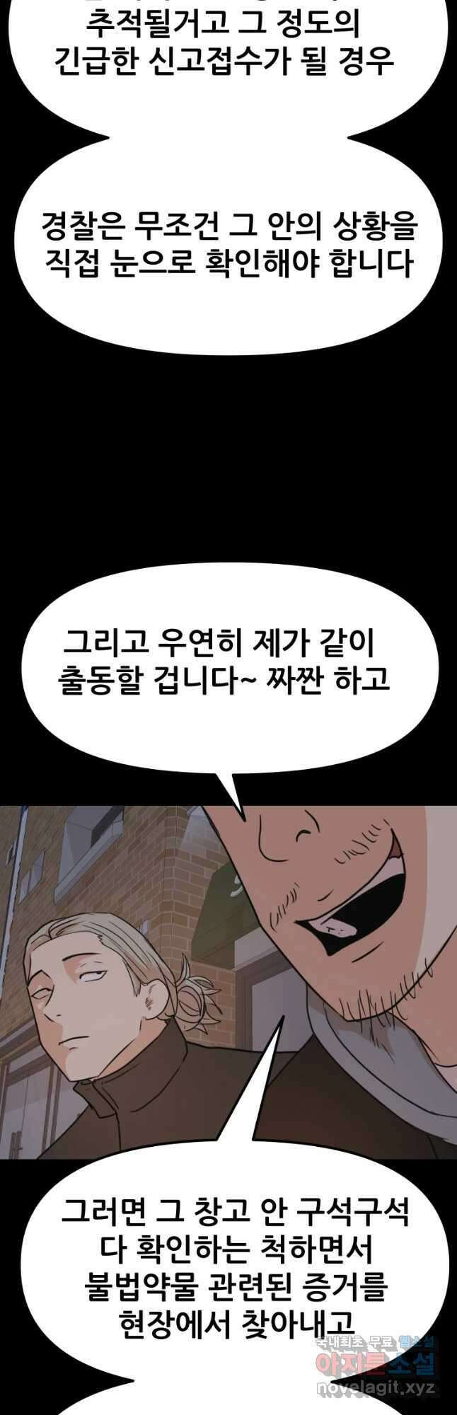 가드패스 77화 28