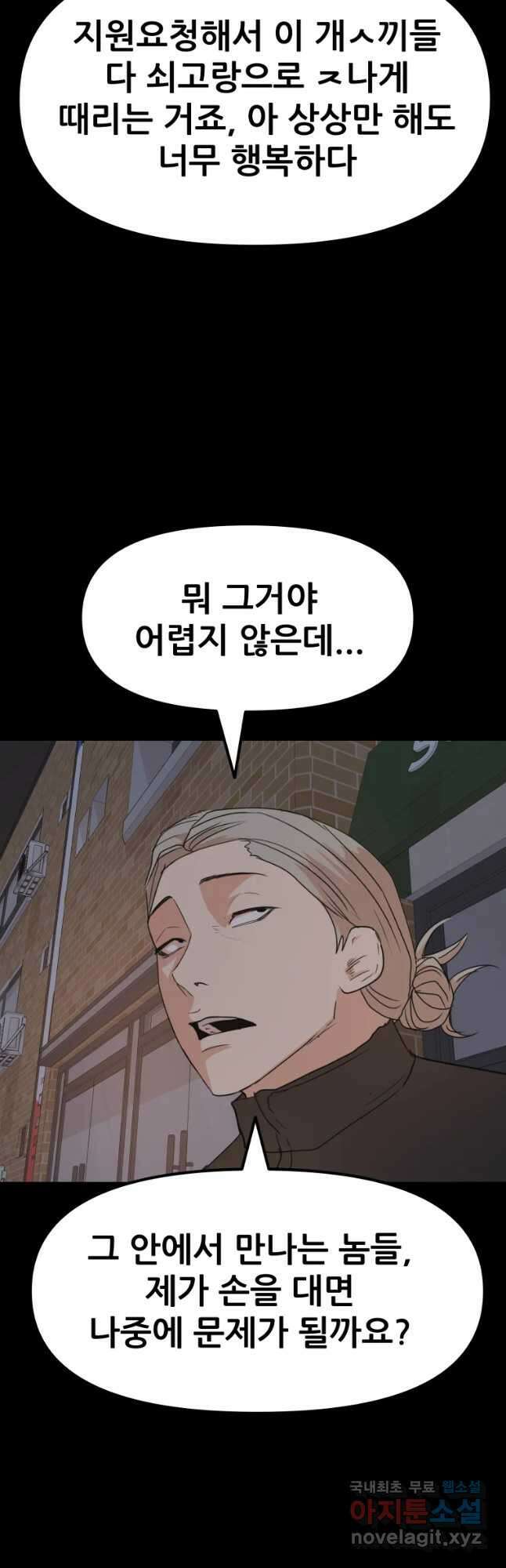 가드패스 77화 29
