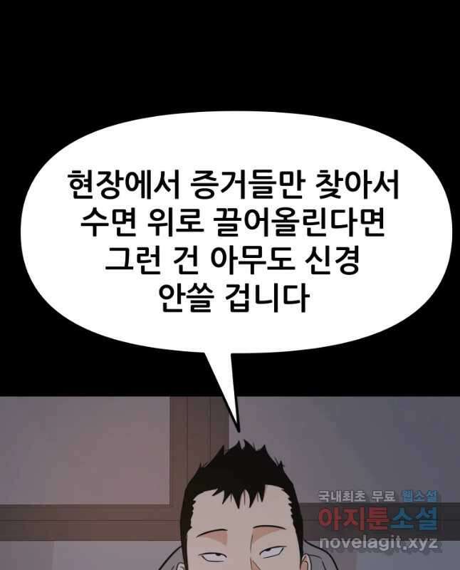 가드패스 77화 30