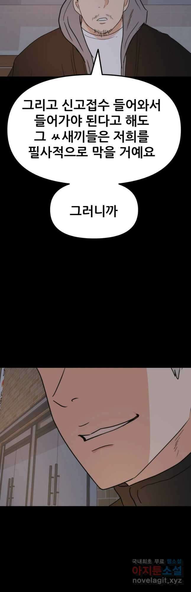 가드패스 77화 31