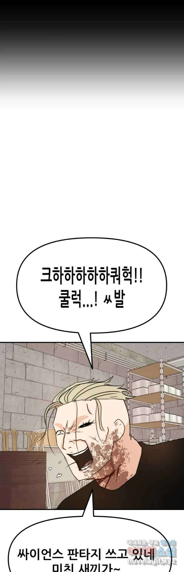 가드패스 77화 32