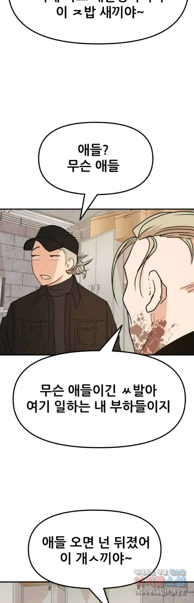 가드패스 77화 34