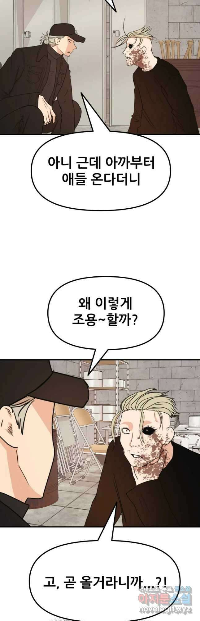 가드패스 77화 35