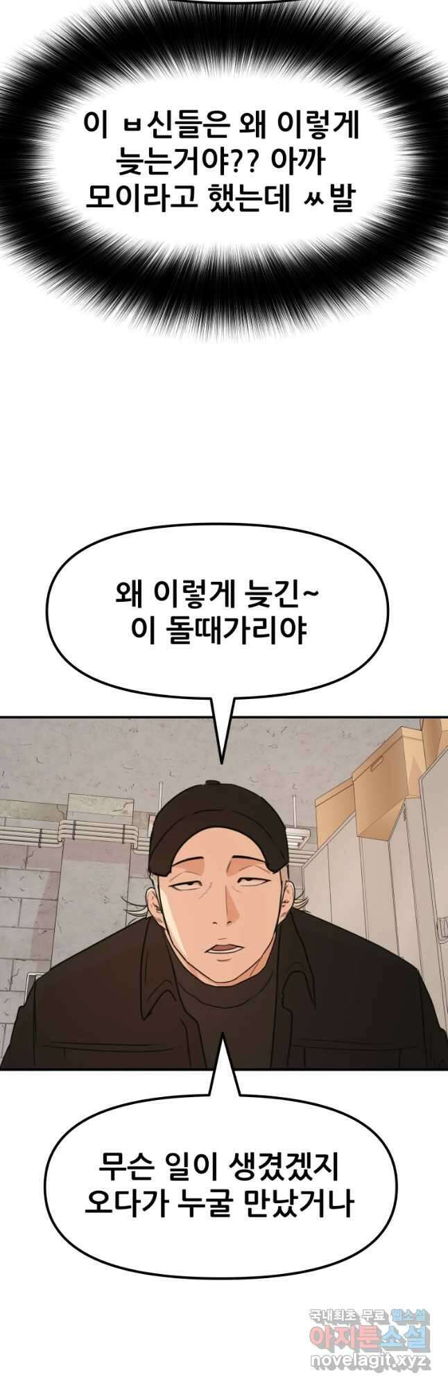 가드패스 77화 36