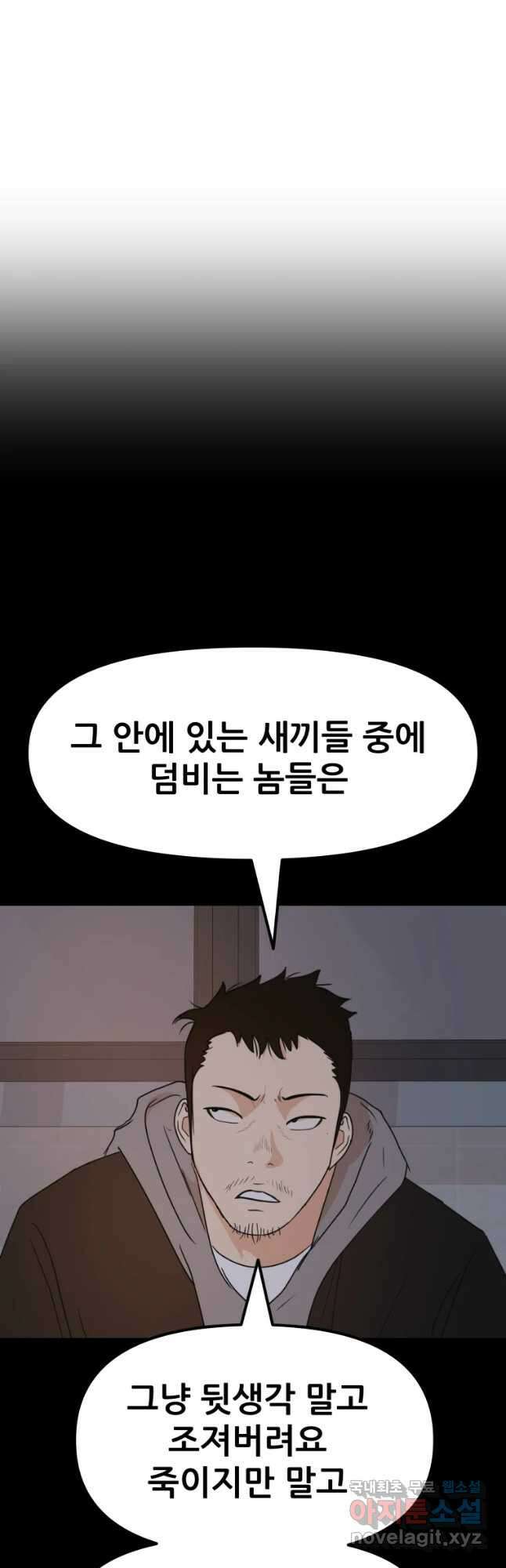 가드패스 77화 37