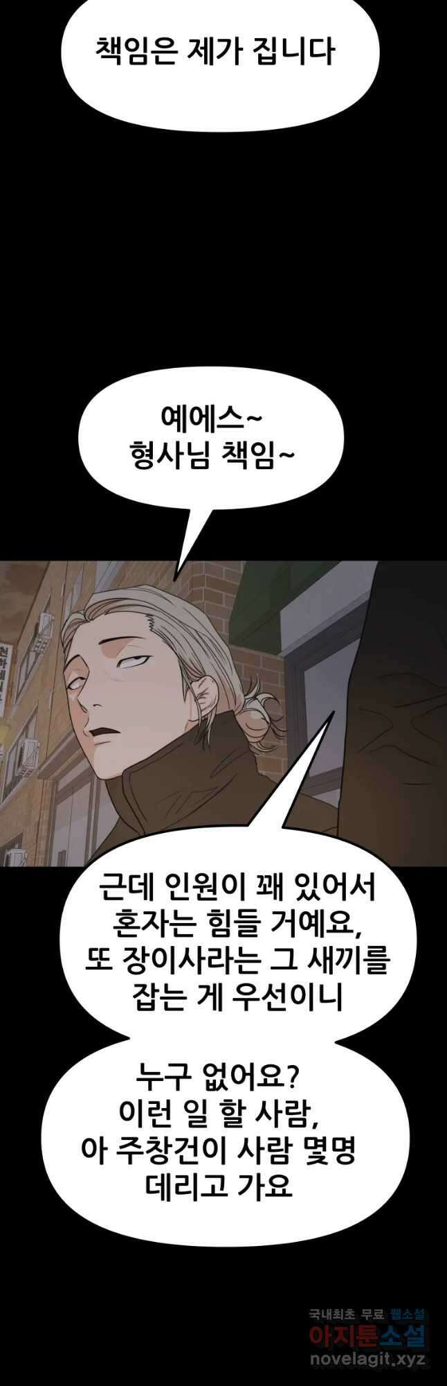 가드패스 77화 38