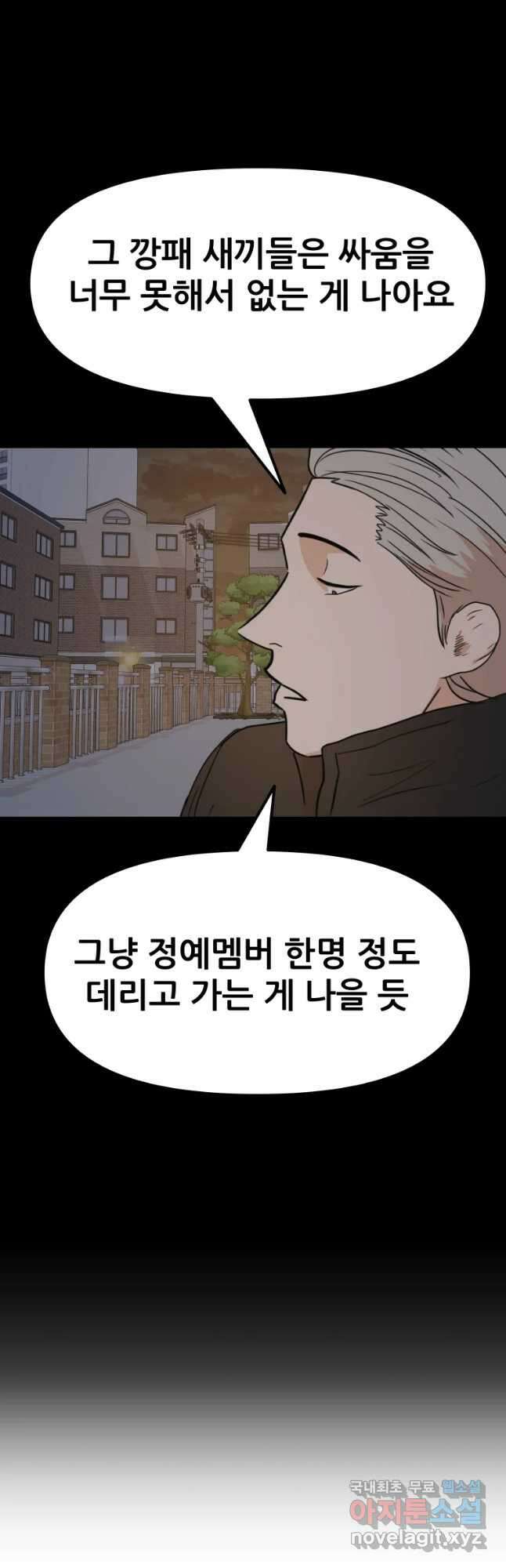 가드패스 77화 39