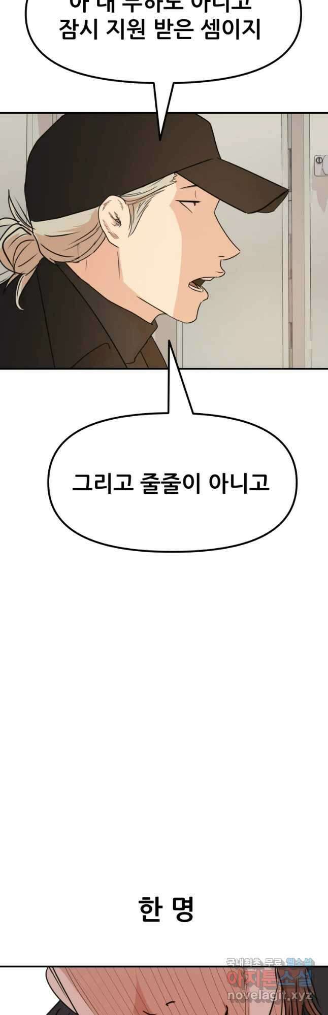 가드패스 77화 41