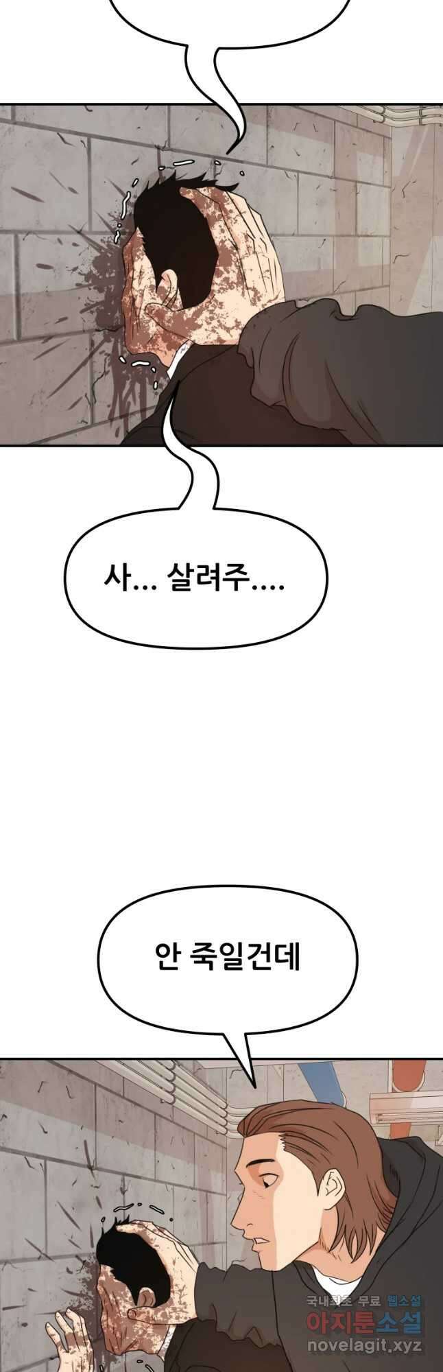 가드패스 77화 44