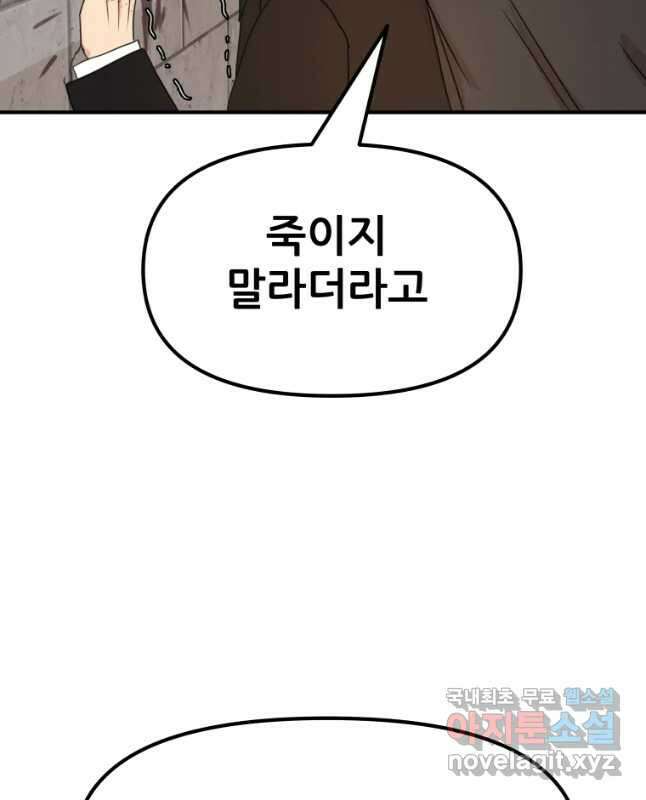 가드패스 77화 45