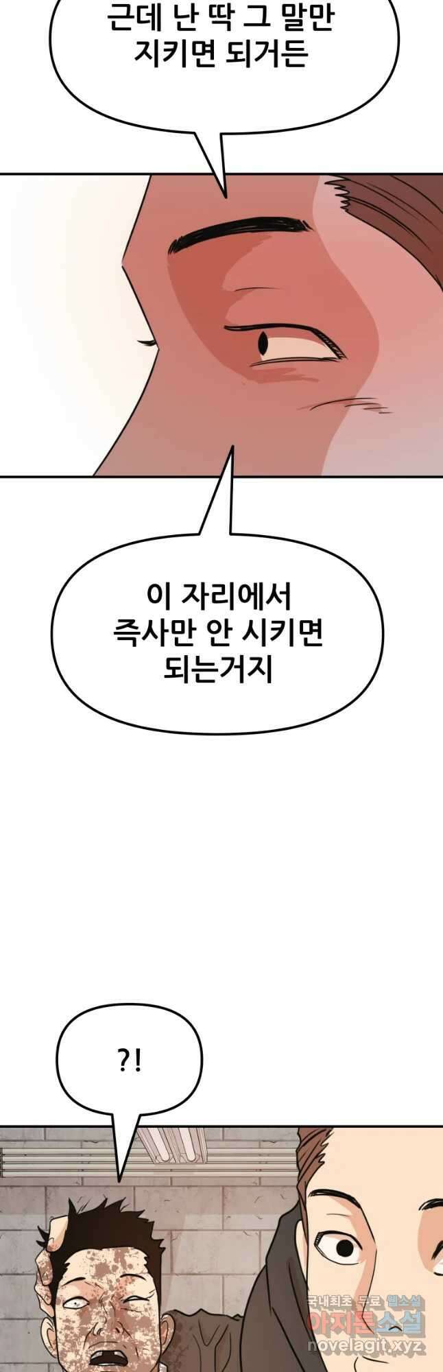 가드패스 77화 46
