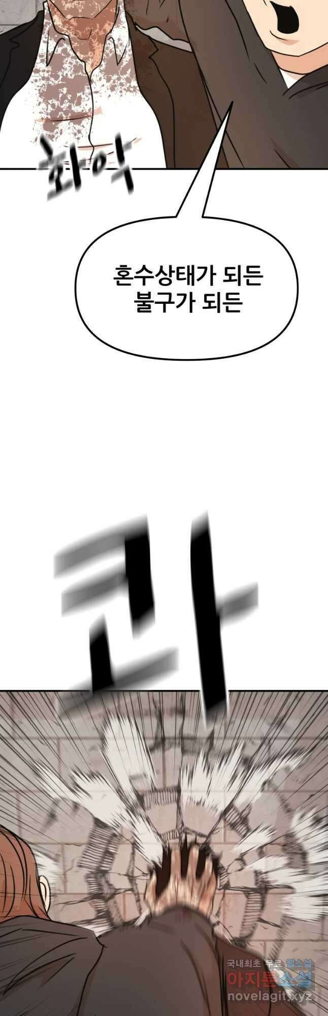 가드패스 77화 47