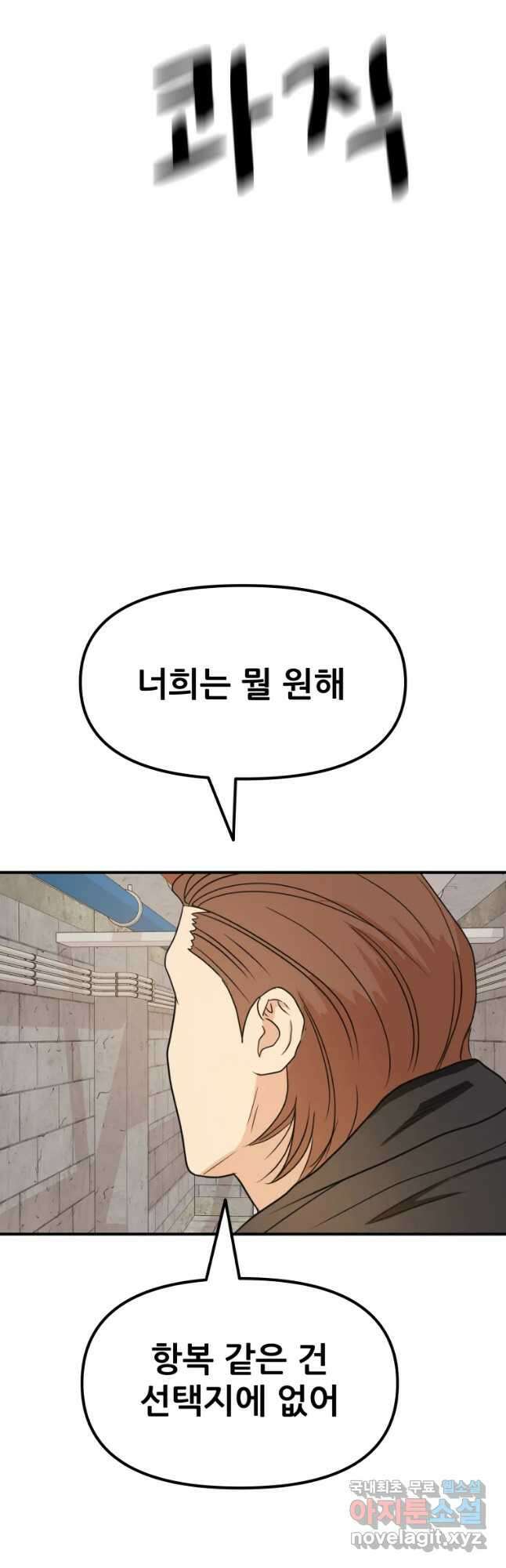 가드패스 77화 49