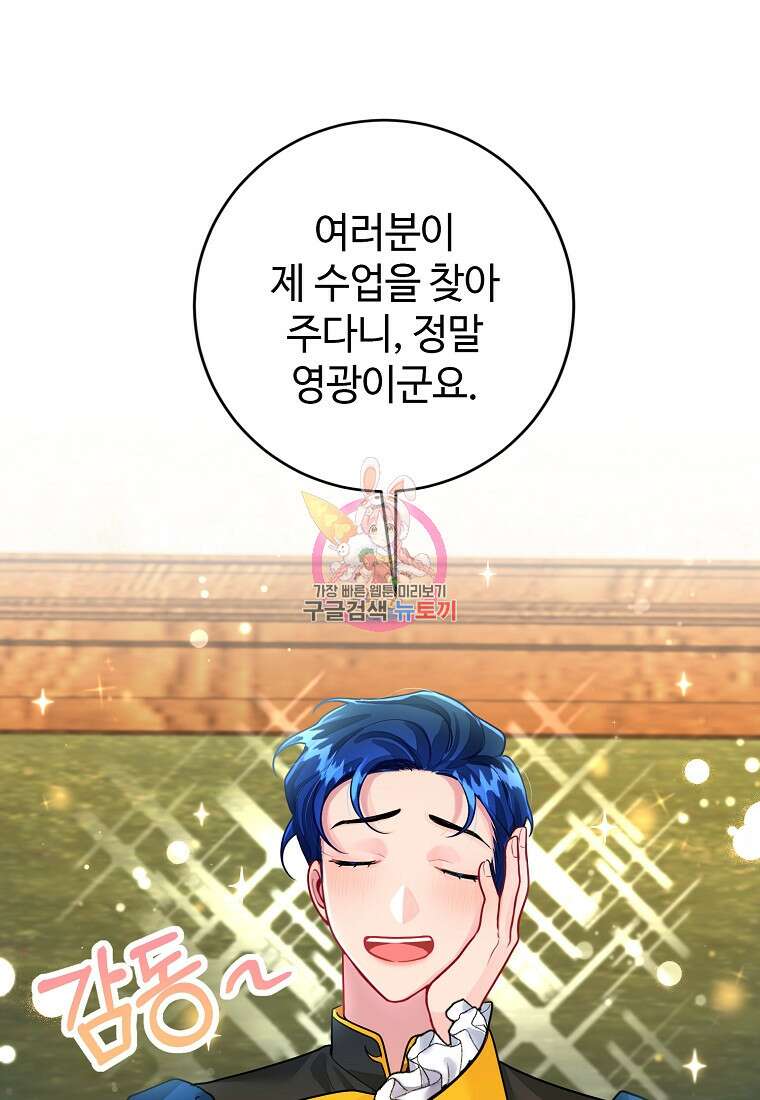 엘리트 공주님의 수석지침서 7화 1