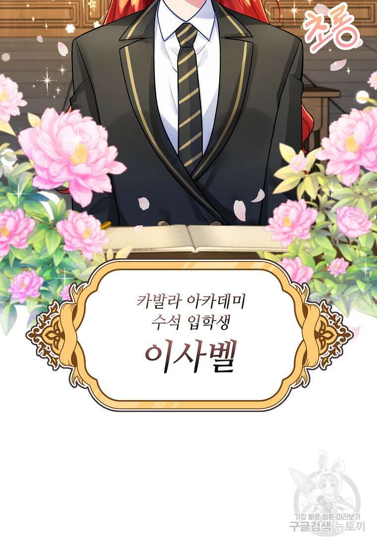 엘리트 공주님의 수석지침서 7화 6
