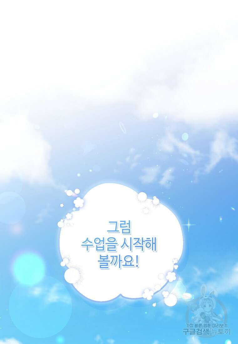 엘리트 공주님의 수석지침서 7화 7