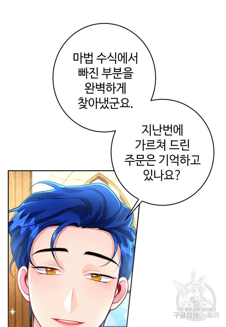 엘리트 공주님의 수석지침서 7화 16