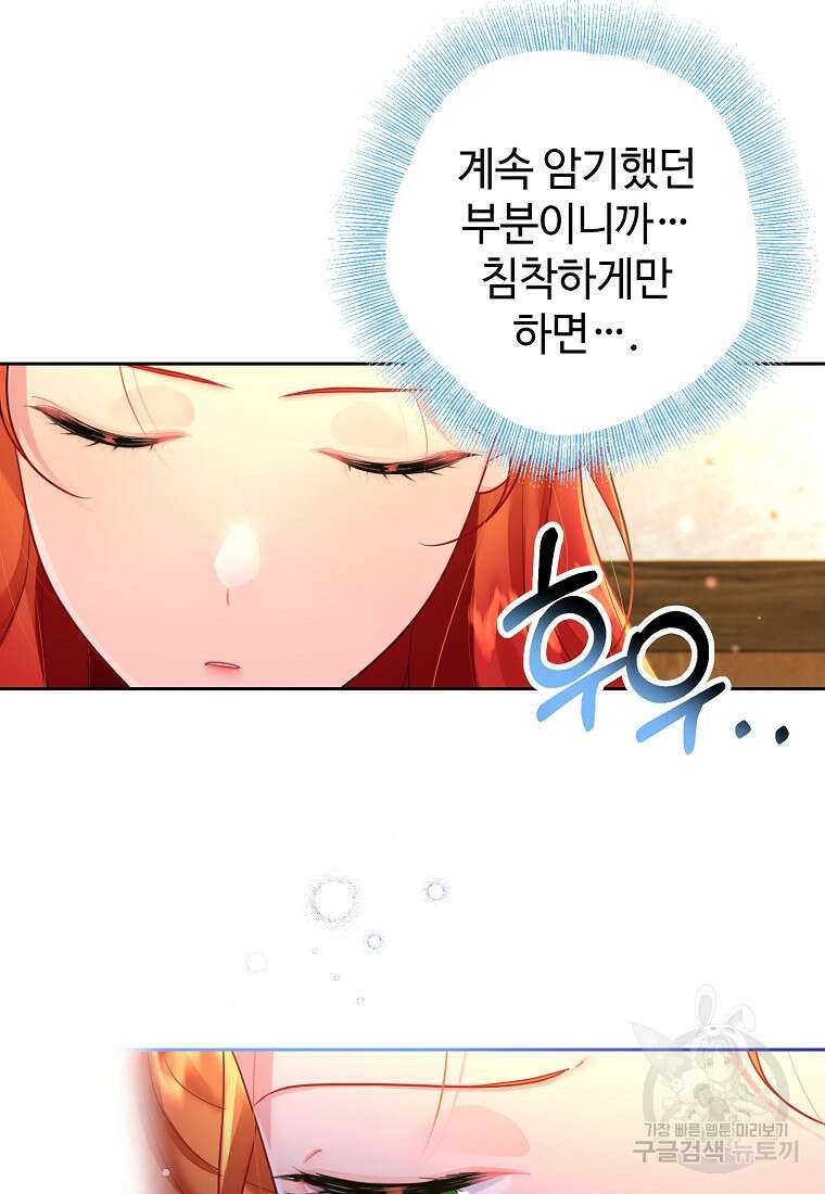 엘리트 공주님의 수석지침서 7화 18
