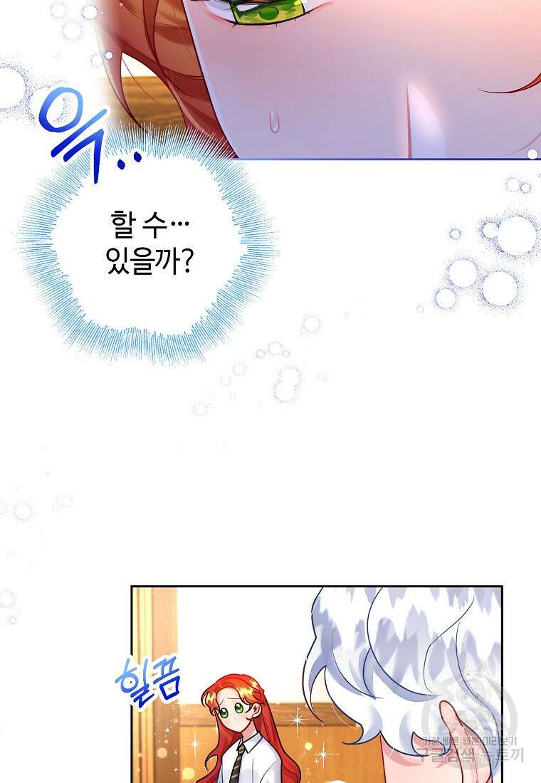 엘리트 공주님의 수석지침서 7화 19