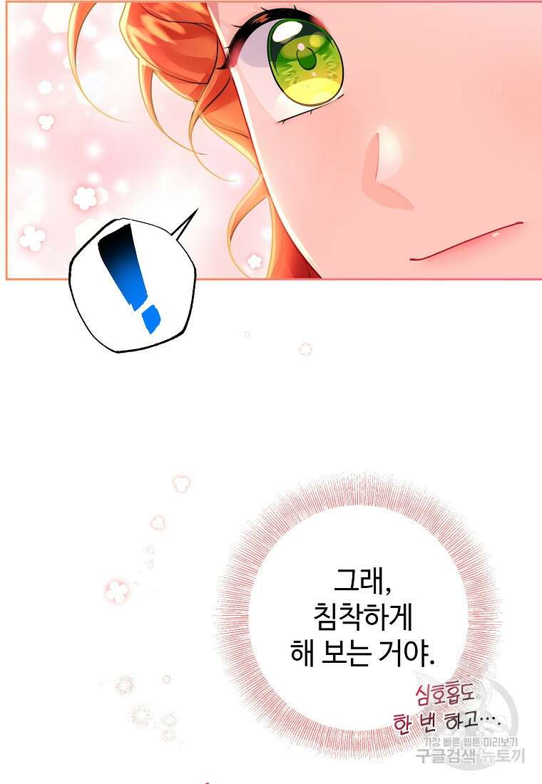 엘리트 공주님의 수석지침서 7화 22