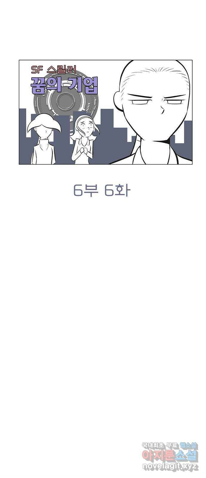 꿈의 기업 6부 6화 5