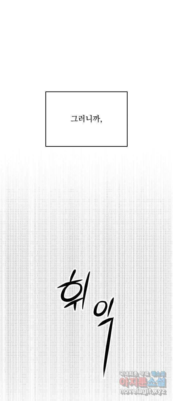 결혼공략 45화 1