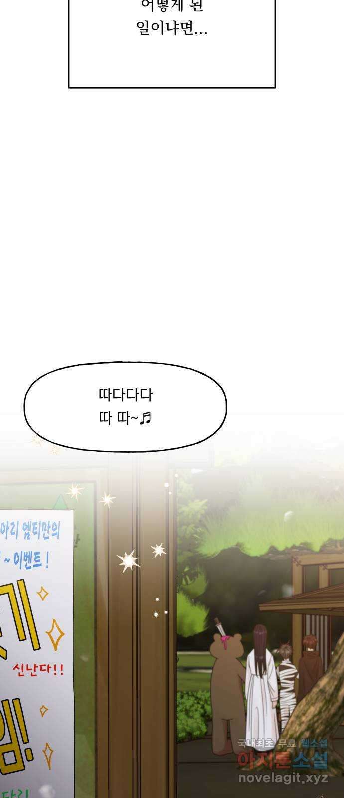 결혼공략 45화 3