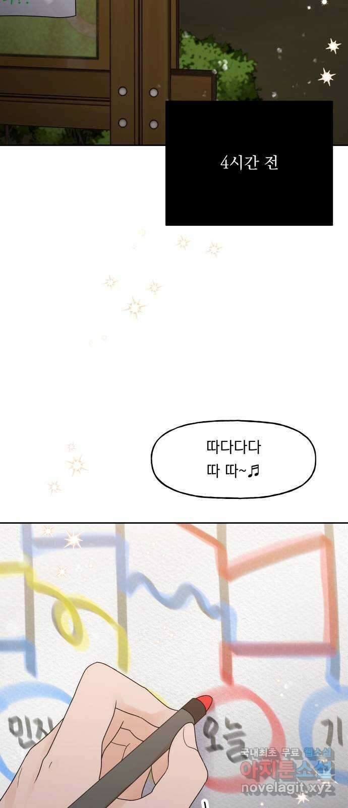 결혼공략 45화 4