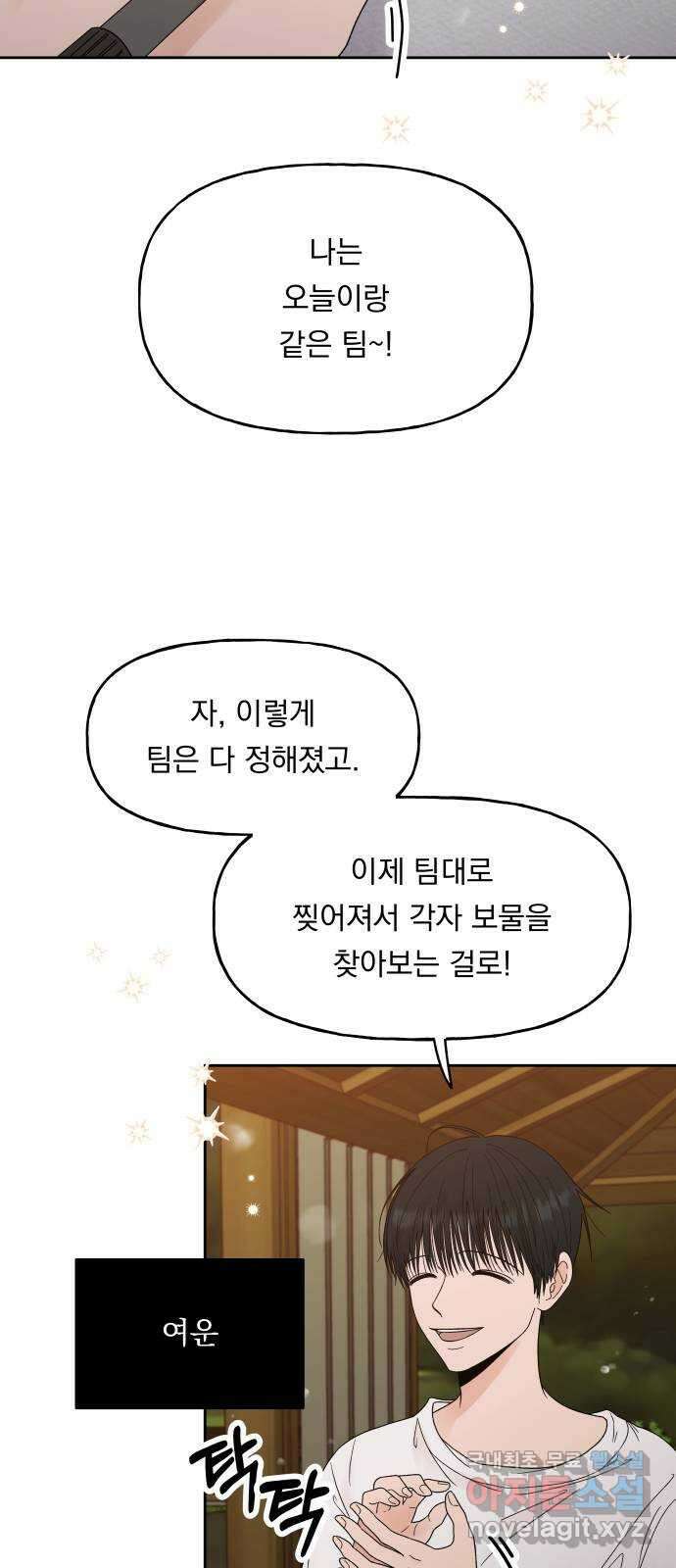결혼공략 45화 5