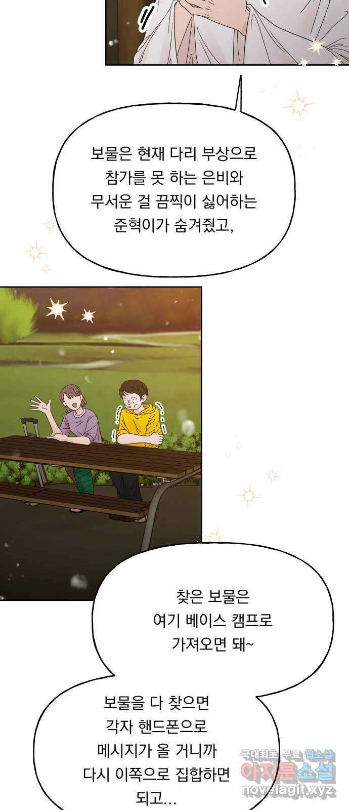 결혼공략 45화 6