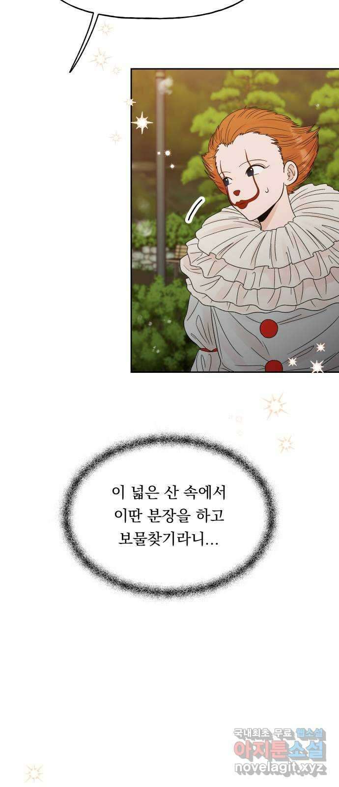 결혼공략 45화 7