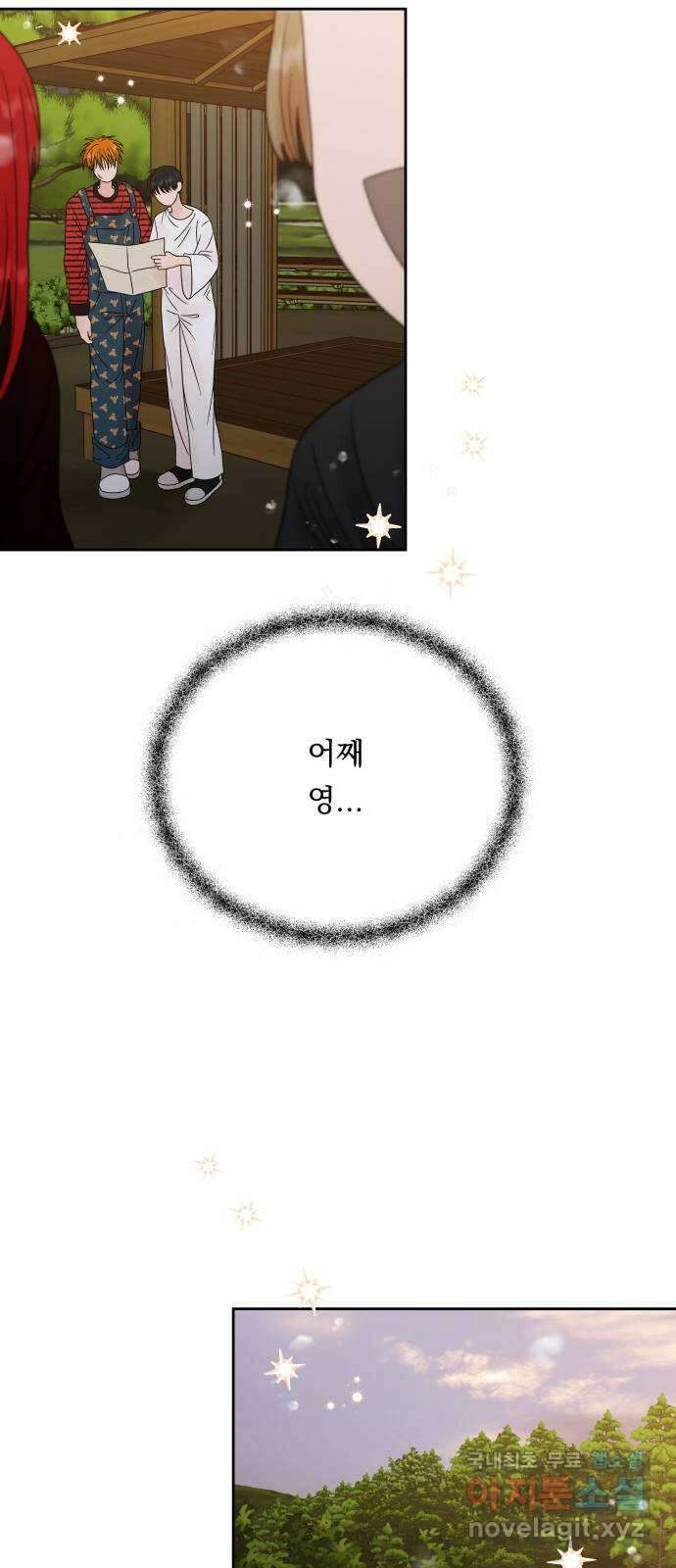 결혼공략 45화 8