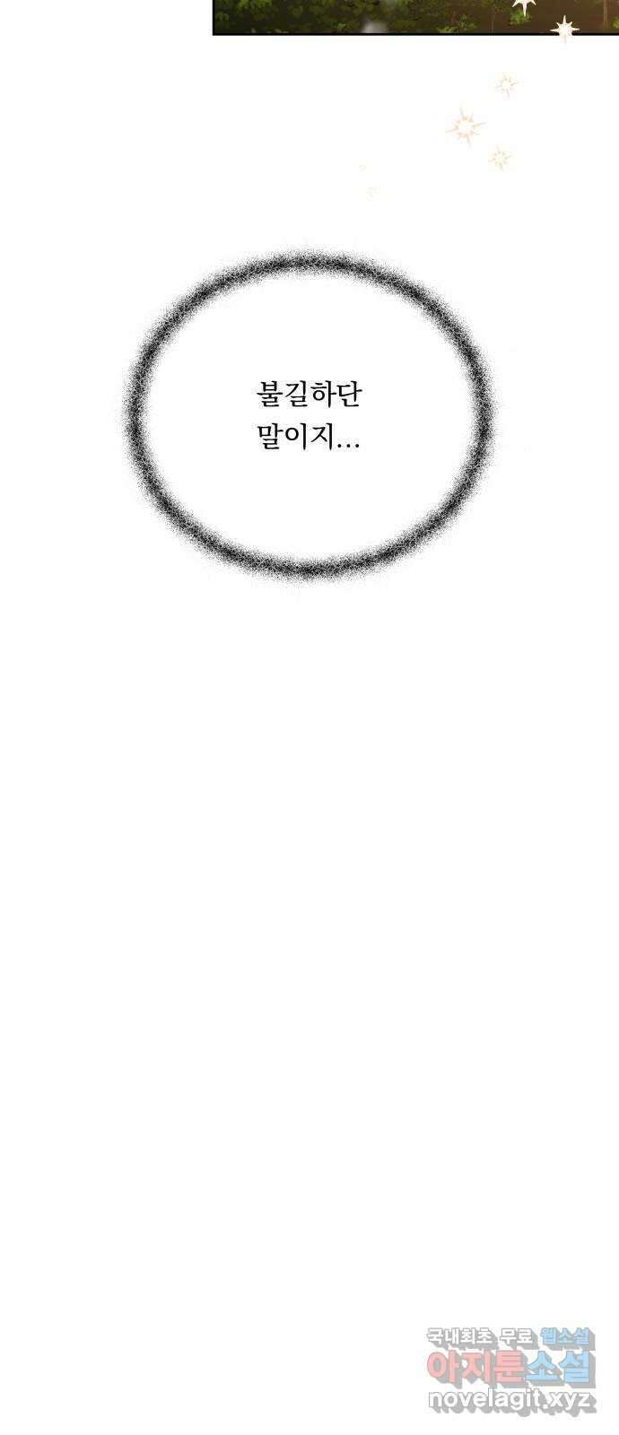 결혼공략 45화 9
