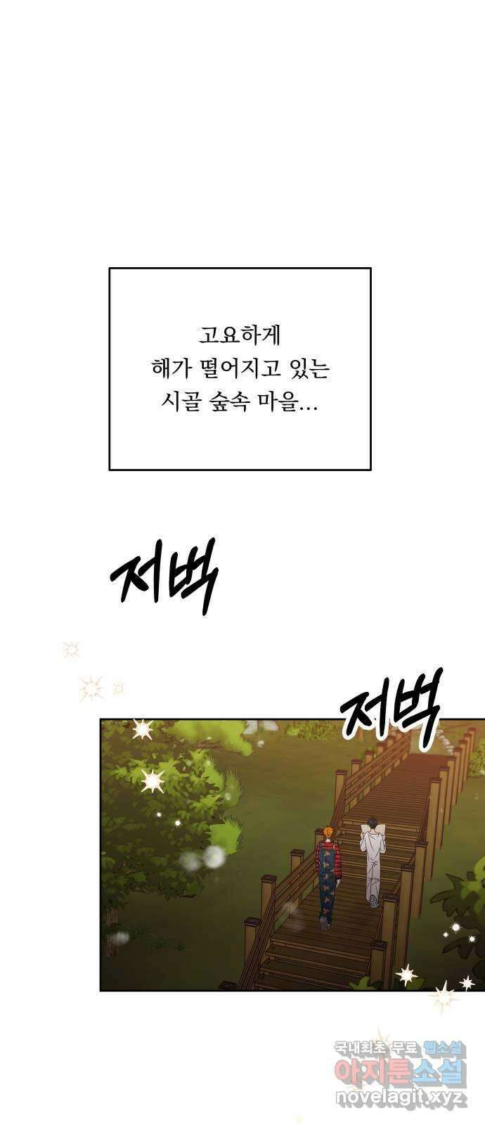 결혼공략 45화 11