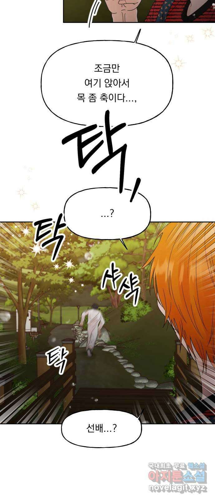 결혼공략 45화 14