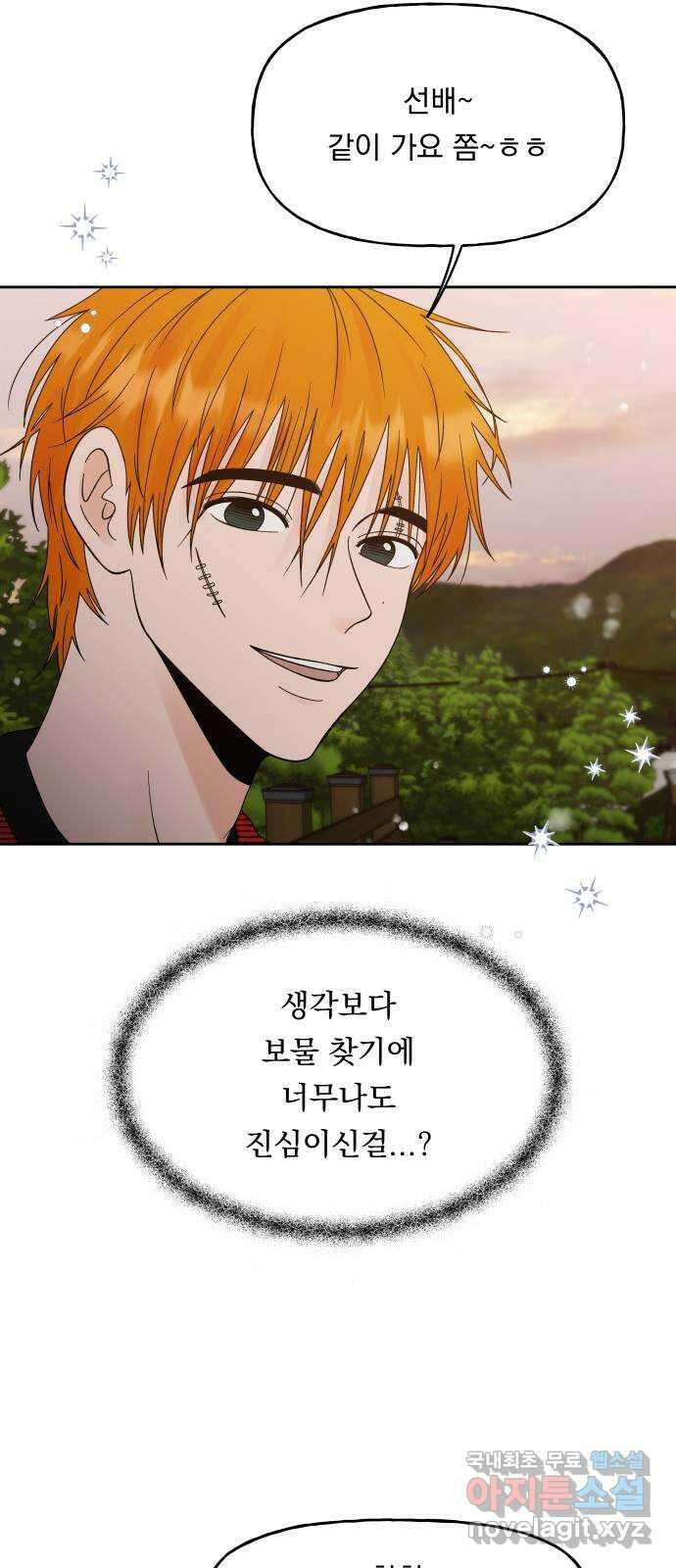 결혼공략 45화 15