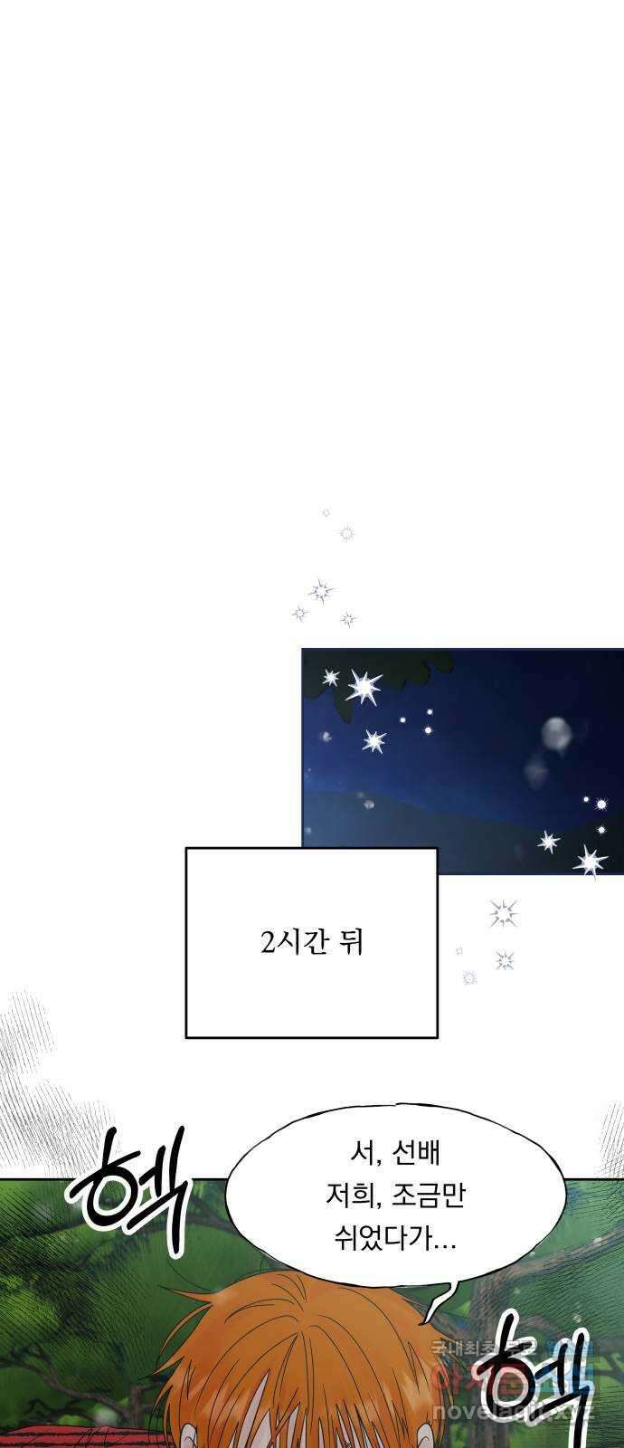 결혼공략 45화 17