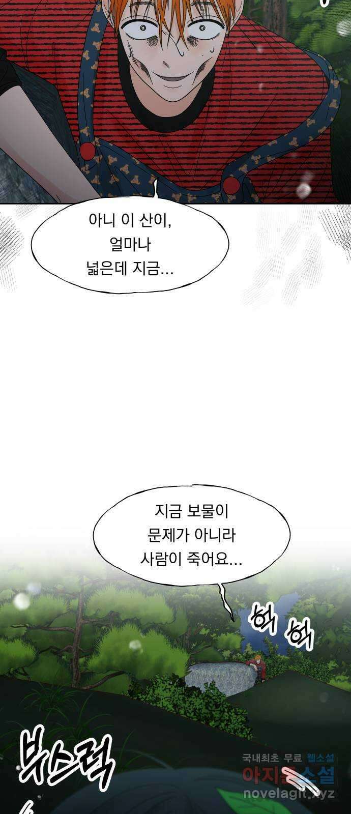 결혼공략 45화 18