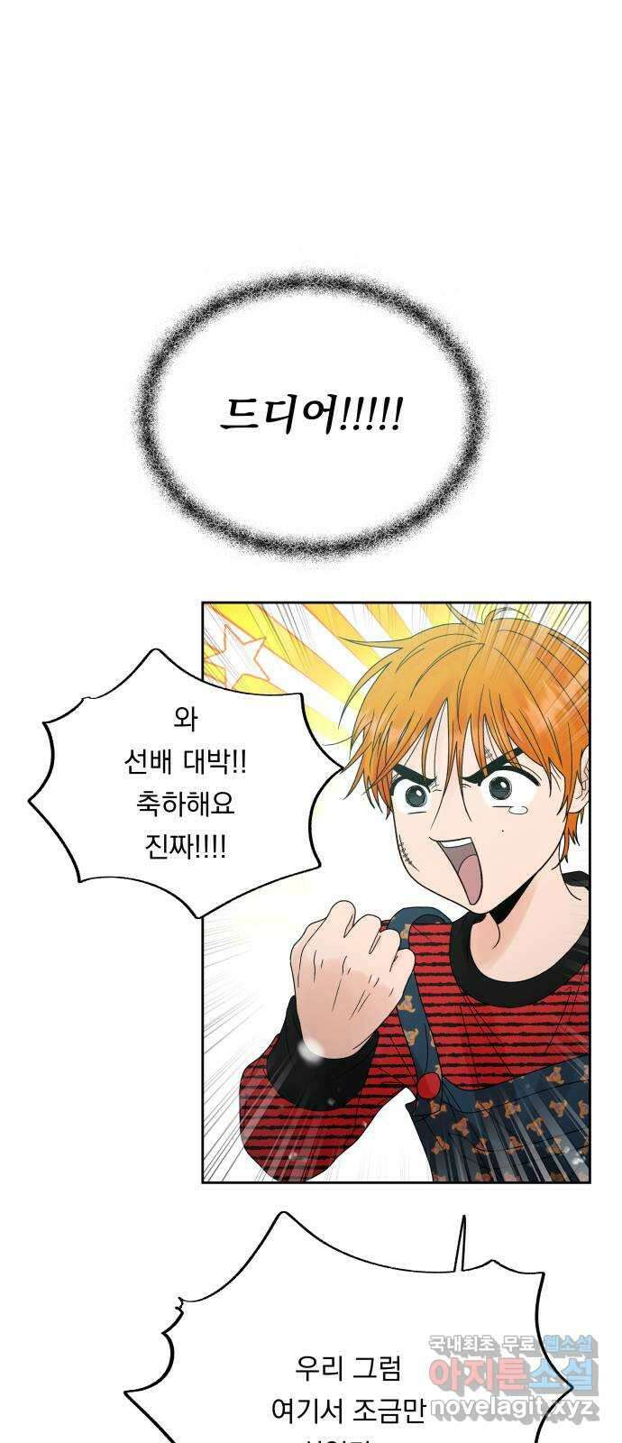 결혼공략 45화 20
