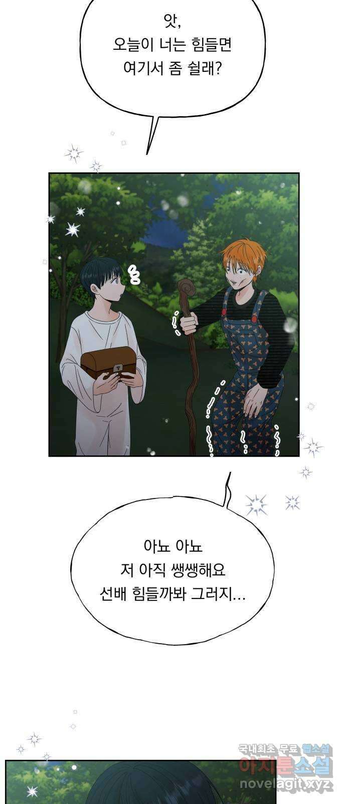 결혼공략 45화 22
