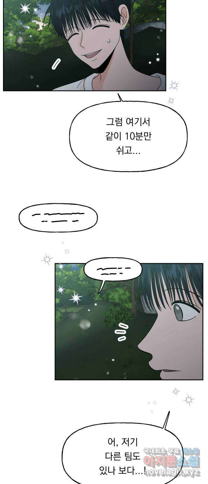 결혼공략 45화 23