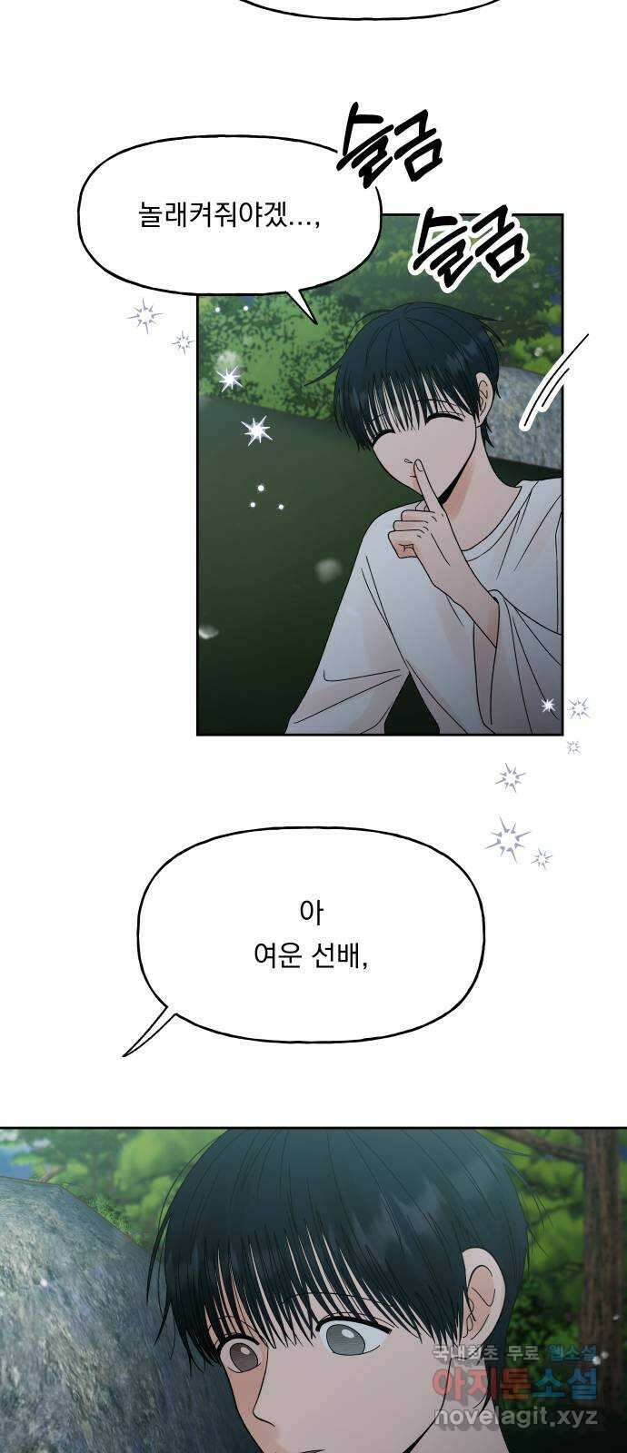 결혼공략 45화 24