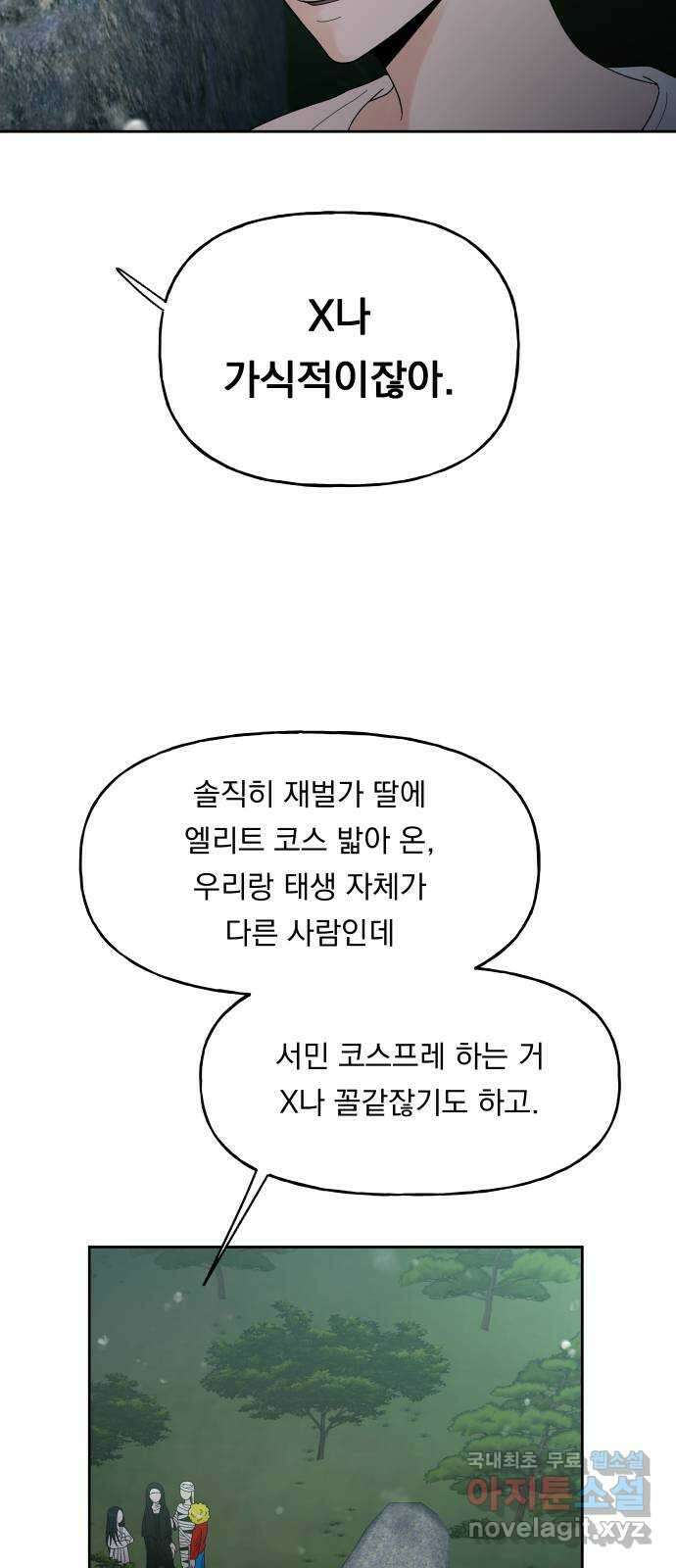 결혼공략 45화 25