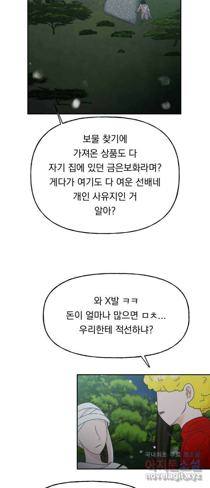 결혼공략 45화 26