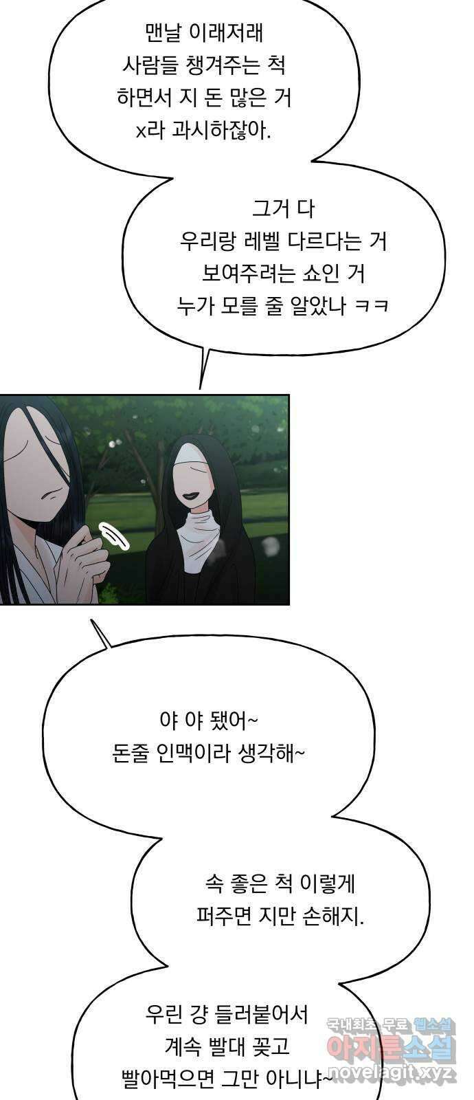 결혼공략 45화 27
